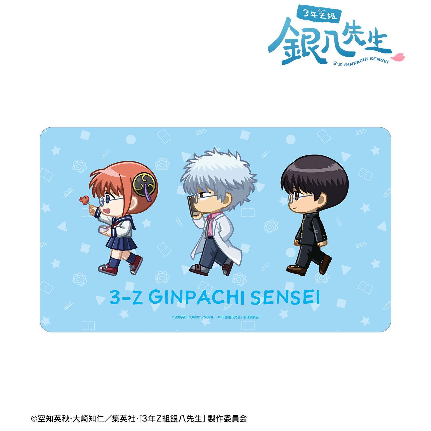 3年Z組銀八先生_銀八&新八&神楽 ちびとこ マルチデスクマット