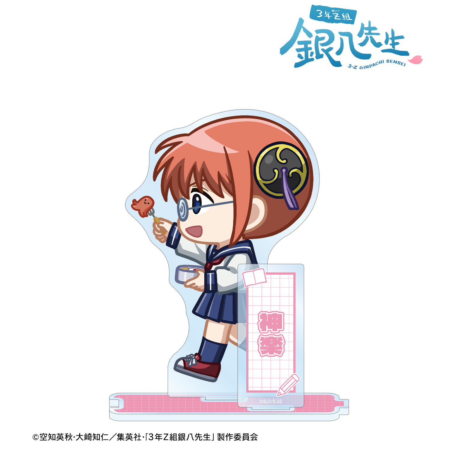 3年Z組銀八先生_神楽 ちびとこ パーツ付きBIGアクリルスタンド