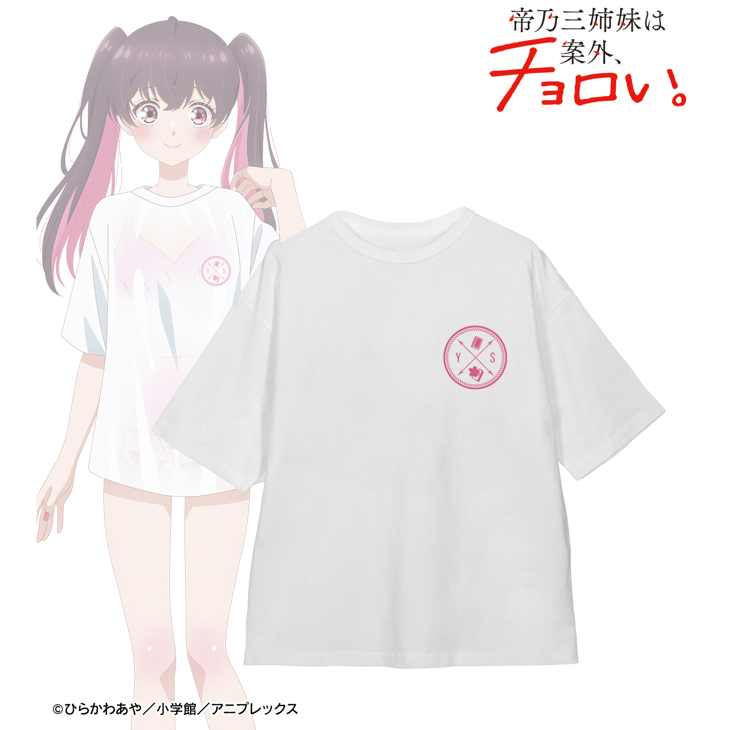 帝乃三姉妹は案外、チョロい。_(サイズ/L)_描き下ろしイラスト 矢乙女 桜 ビーチデートver. 着用BIGシルエットTシャツユニセックス