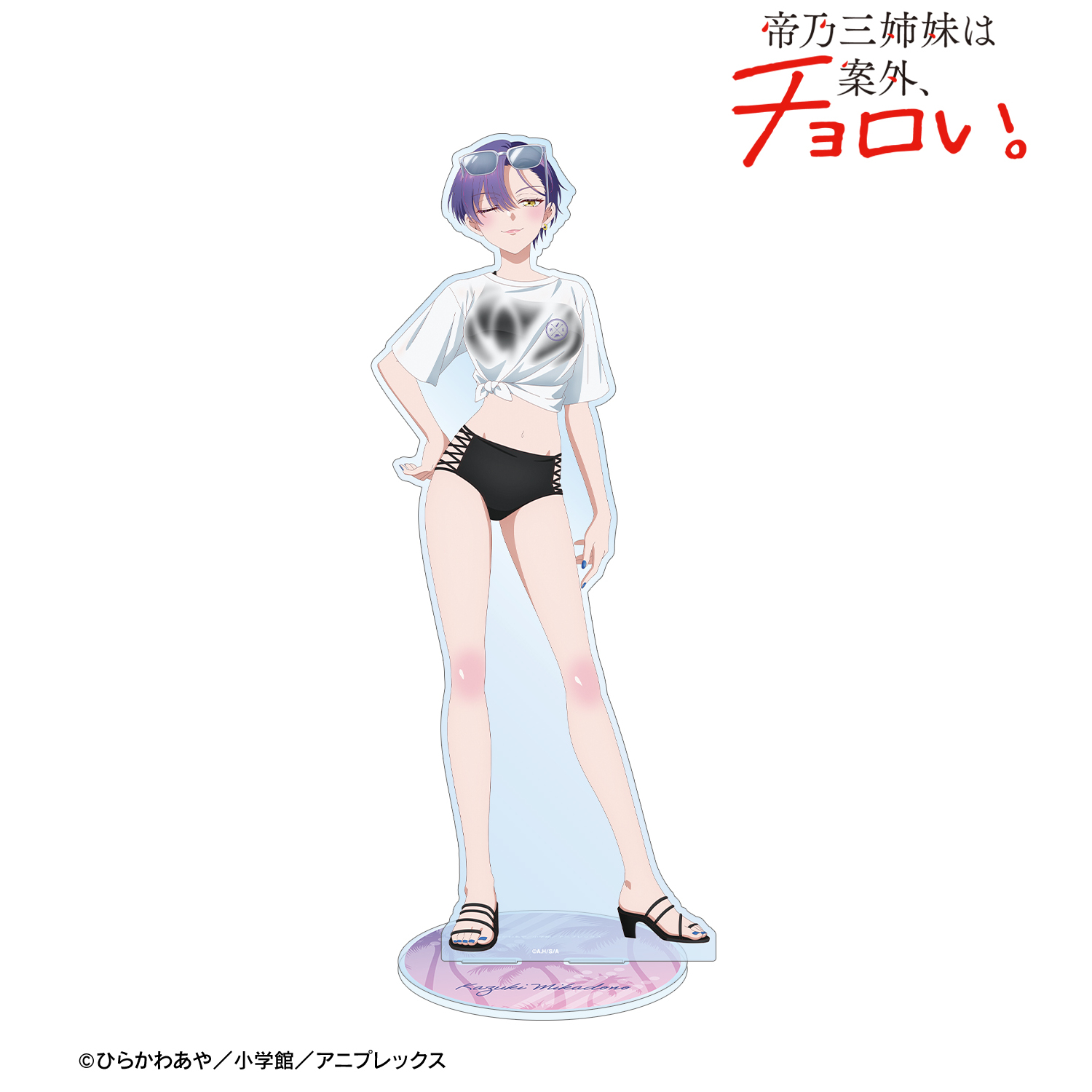 帝乃三姉妹は案外、チョロい。_描き下ろし 帝乃 一輝 ビーチデートver. 特大アクリルスタンド ver.A