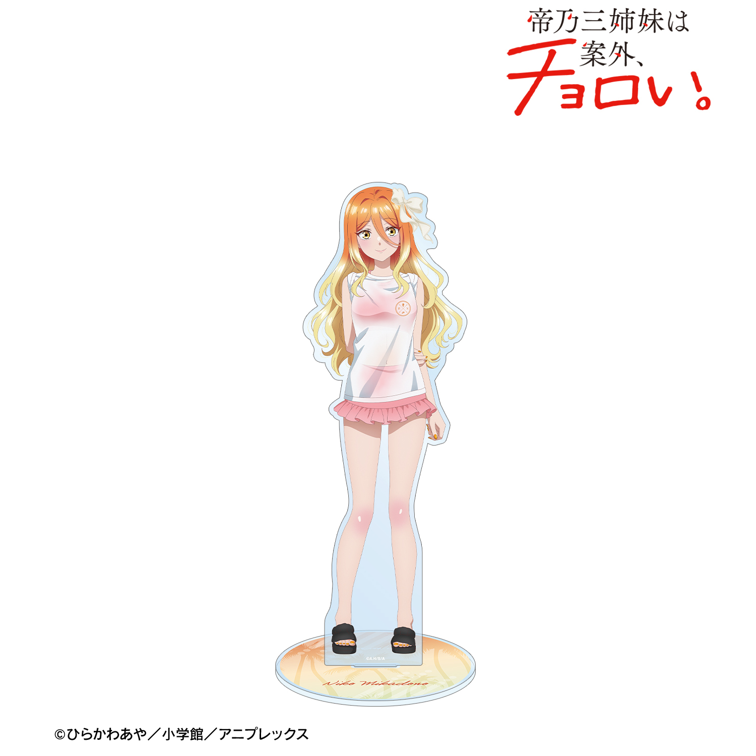 帝乃三姉妹は案外、チョロい。_描き下ろし 帝乃 二琥 ビーチデートver. 特大アクリルスタンド ver.A