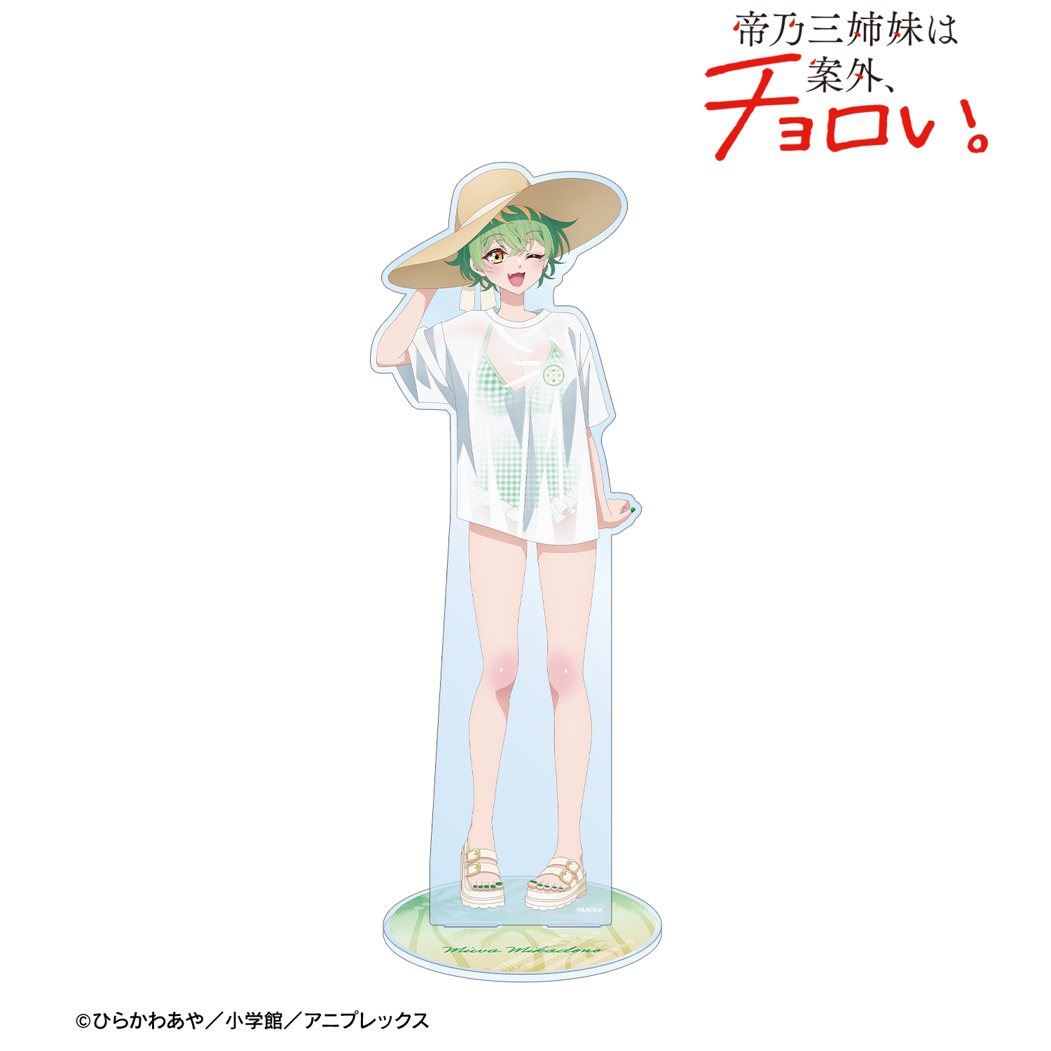 帝乃三姉妹は案外、チョロい。_描き下ろし 帝乃 三和 ビーチデートver. 特大アクリルスタンド ver.A