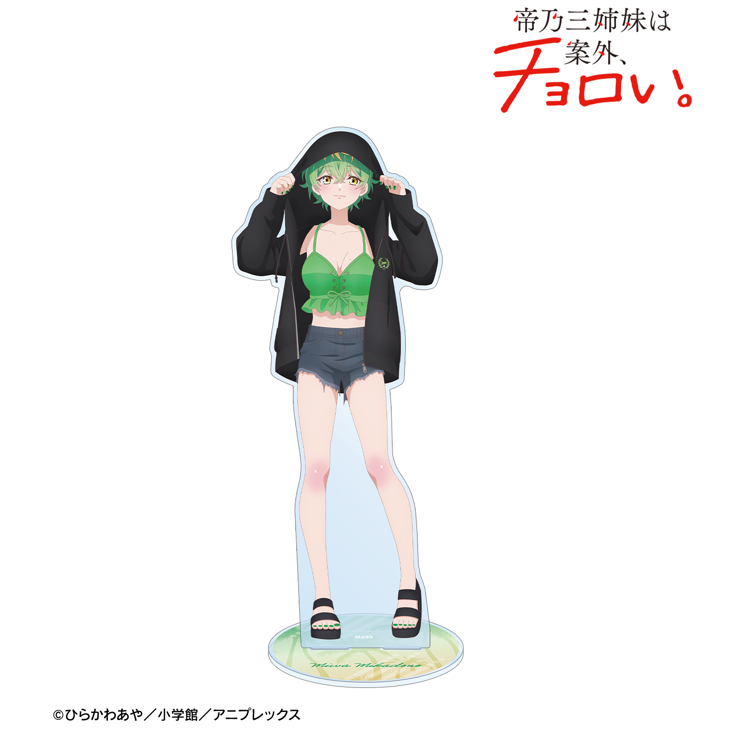 帝乃三姉妹は案外、チョロい。_描き下ろし 帝乃 三和 ビーチデートver. 特大アクリルスタンド ver.B