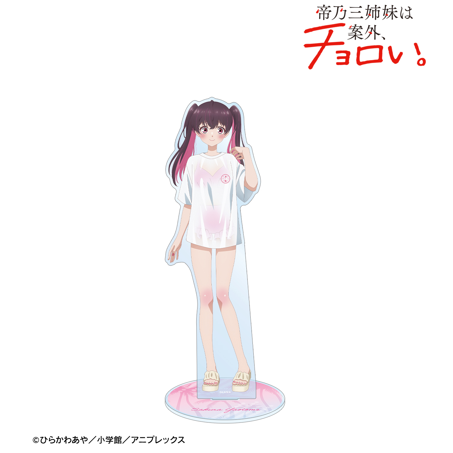 帝乃三姉妹は案外、チョロい。_描き下ろし 矢乙女 桜 ビーチデートver. 特大アクリルスタンド ver.A