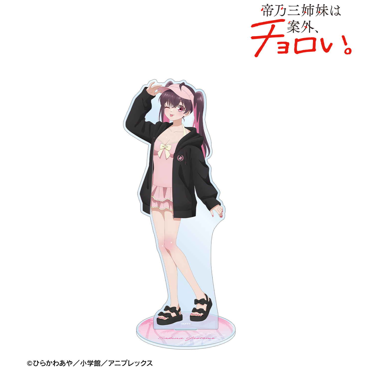 帝乃三姉妹は案外、チョロい。_描き下ろし 矢乙女 桜 ビーチデートver. 特大アクリルスタンド ver.B