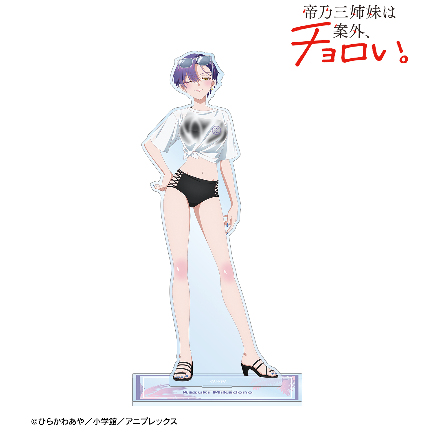 帝乃三姉妹は案外、チョロい。_描き下ろし 帝乃 一輝 ビーチデートver. BIGアクリルスタンド ver.A