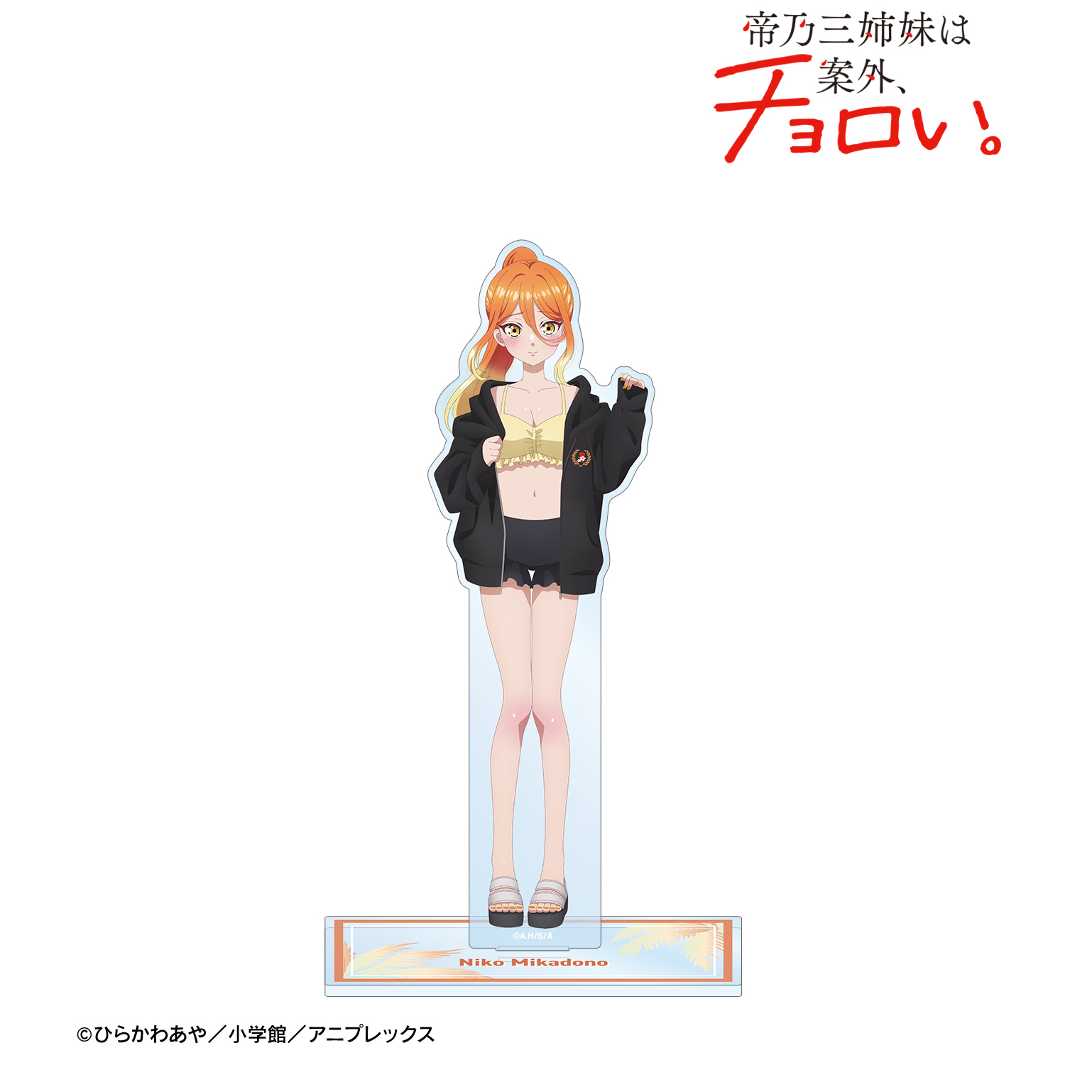 帝乃三姉妹は案外、チョロい。_描き下ろし 帝乃 二琥 ビーチデートver. BIGアクリルスタンド ver.B