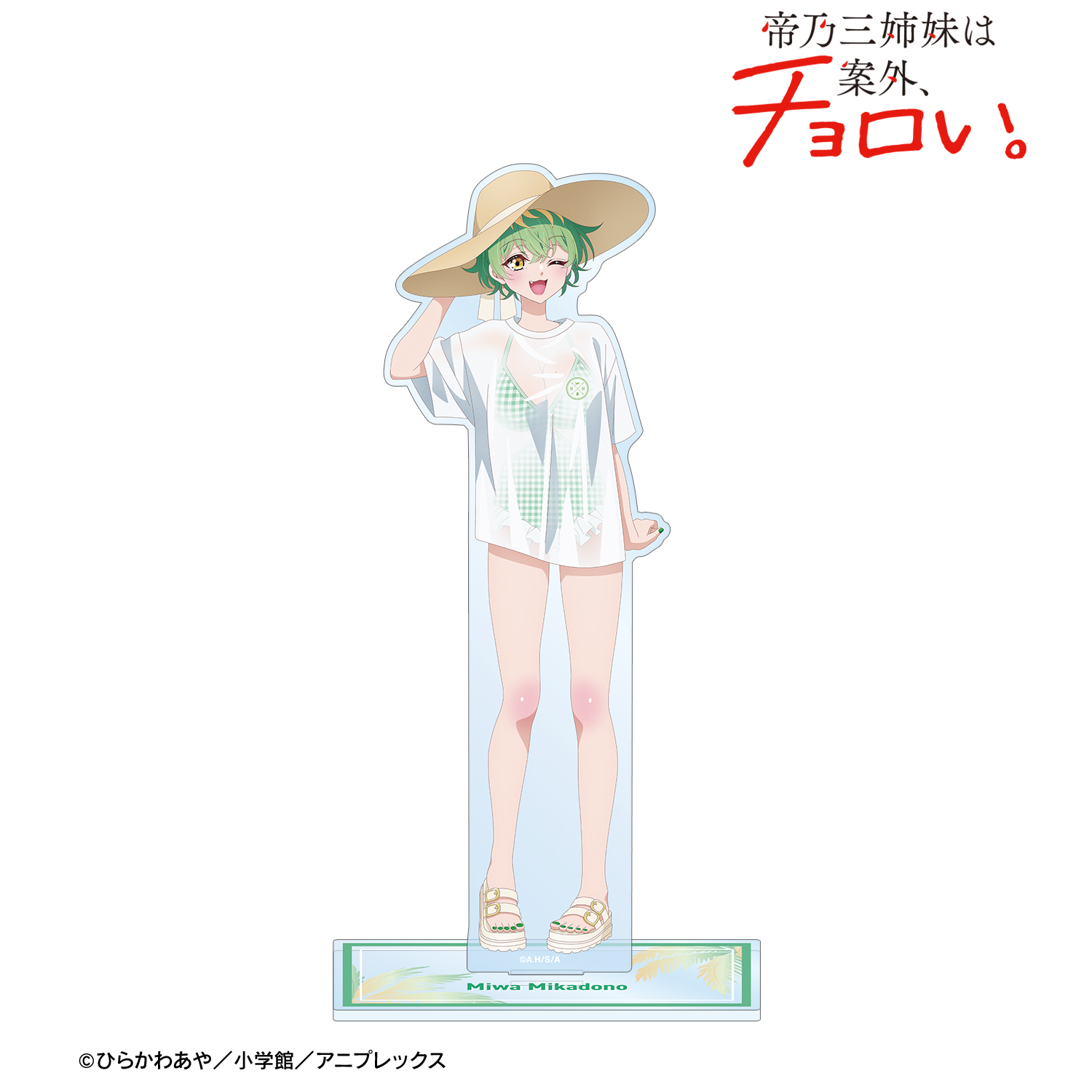 帝乃三姉妹は案外、チョロい。_描き下ろし 帝乃 三和 ビーチデートver. BIGアクリルスタンド ver.A