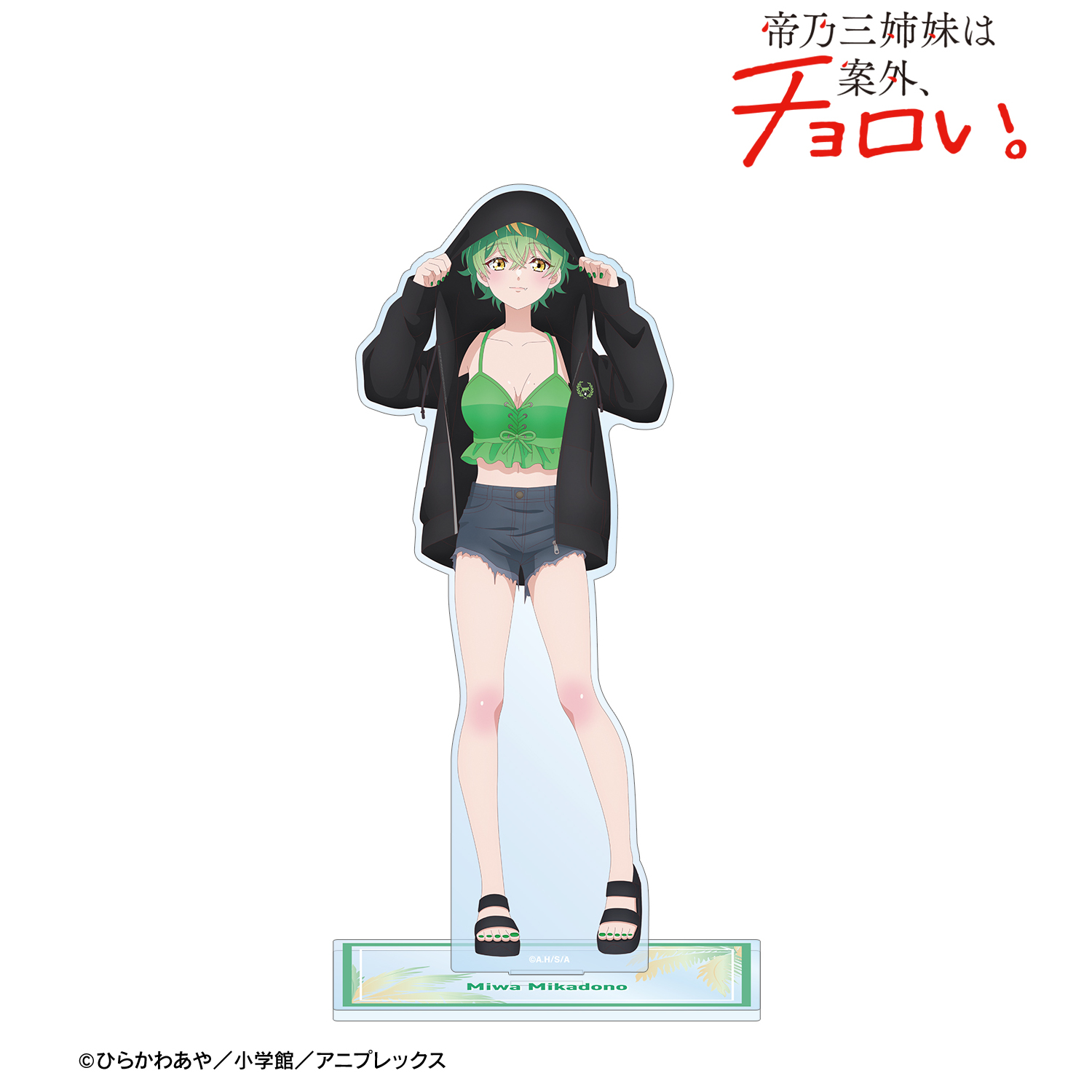 帝乃三姉妹は案外、チョロい。_描き下ろし 帝乃 三和 ビーチデートver. BIGアクリルスタンド ver.B