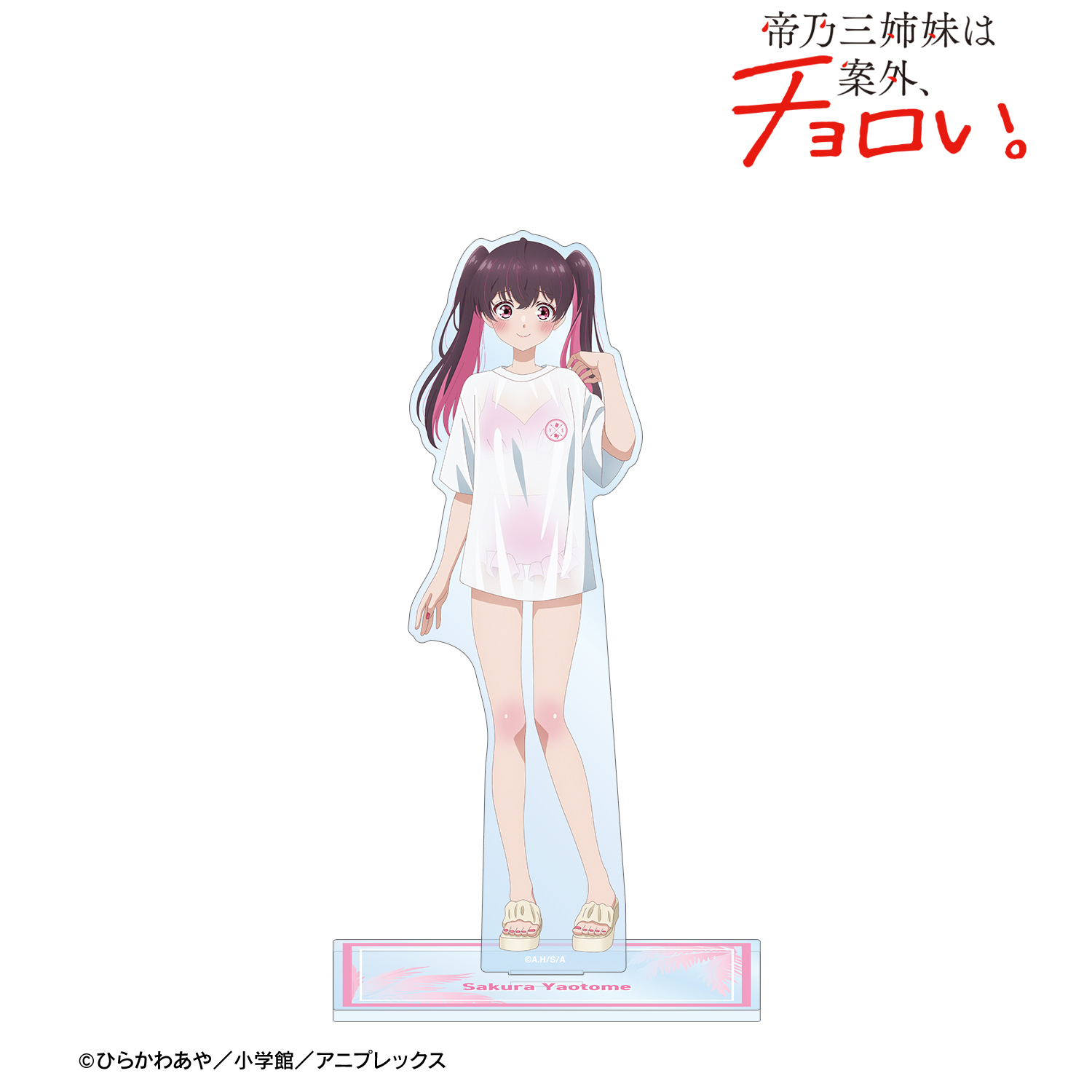 帝乃三姉妹は案外、チョロい。_描き下ろし 矢乙女 桜 ビーチデートver. BIGアクリルスタンド ver.A