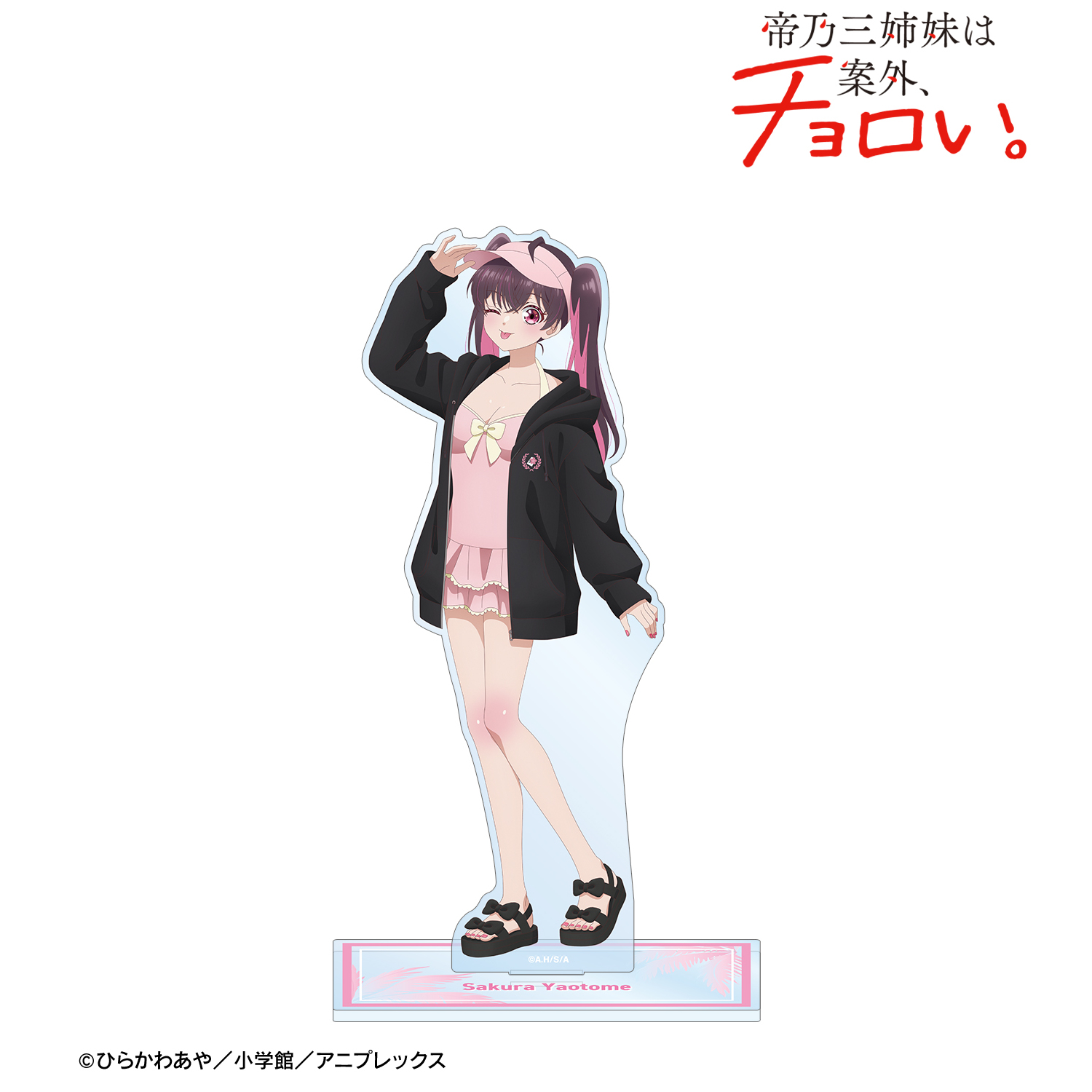 帝乃三姉妹は案外、チョロい。_描き下ろし 矢乙女 桜 ビーチデートver. BIGアクリルスタンド ver.B