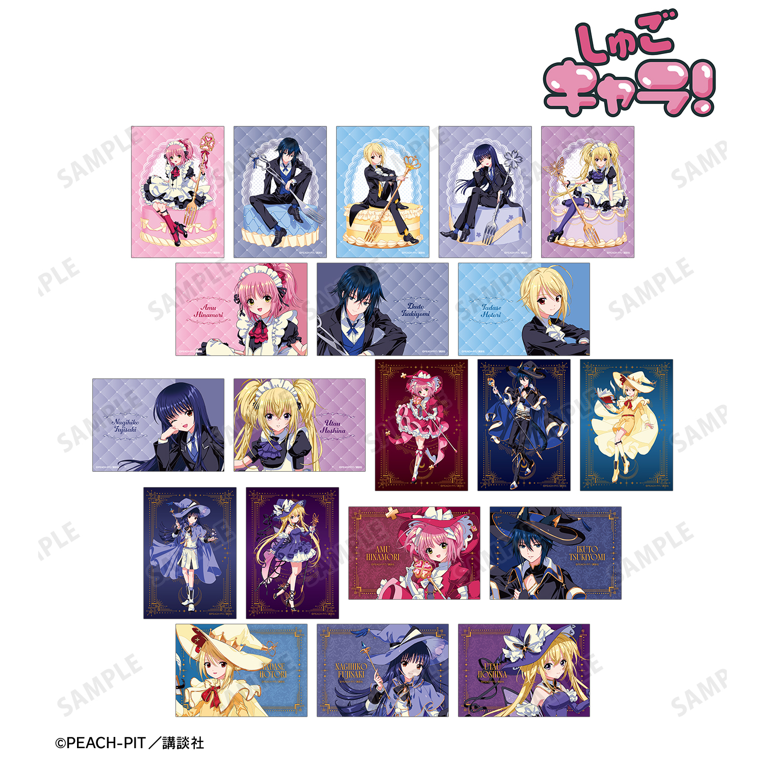 しゅごキャラ！_木澄 玲生さんイラスト お座りケーキ・魔法少女&魔法使いver. トレーディングブロマイド(単位/コンプリートBOX)【BOX/20パック入り】