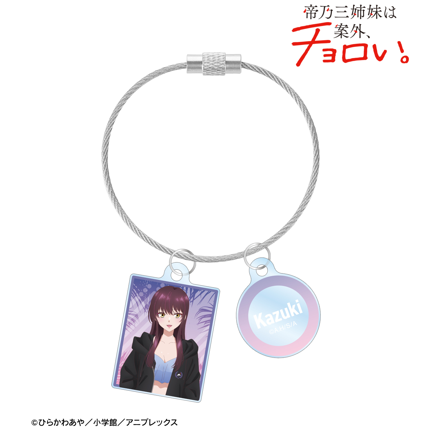 帝乃三姉妹は案外、チョロい。_描き下ろし 帝乃 一輝 ビーチデートver. 2連ワイヤーアクリルキーホルダー ver.B