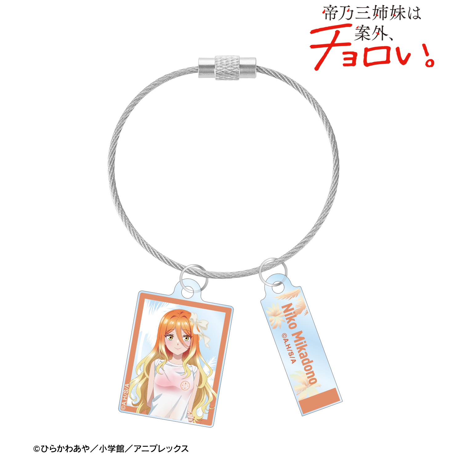 帝乃三姉妹は案外、チョロい。_描き下ろし 帝乃 二琥 ビーチデートver. 2連ワイヤーアクリルキーホルダー ver.A