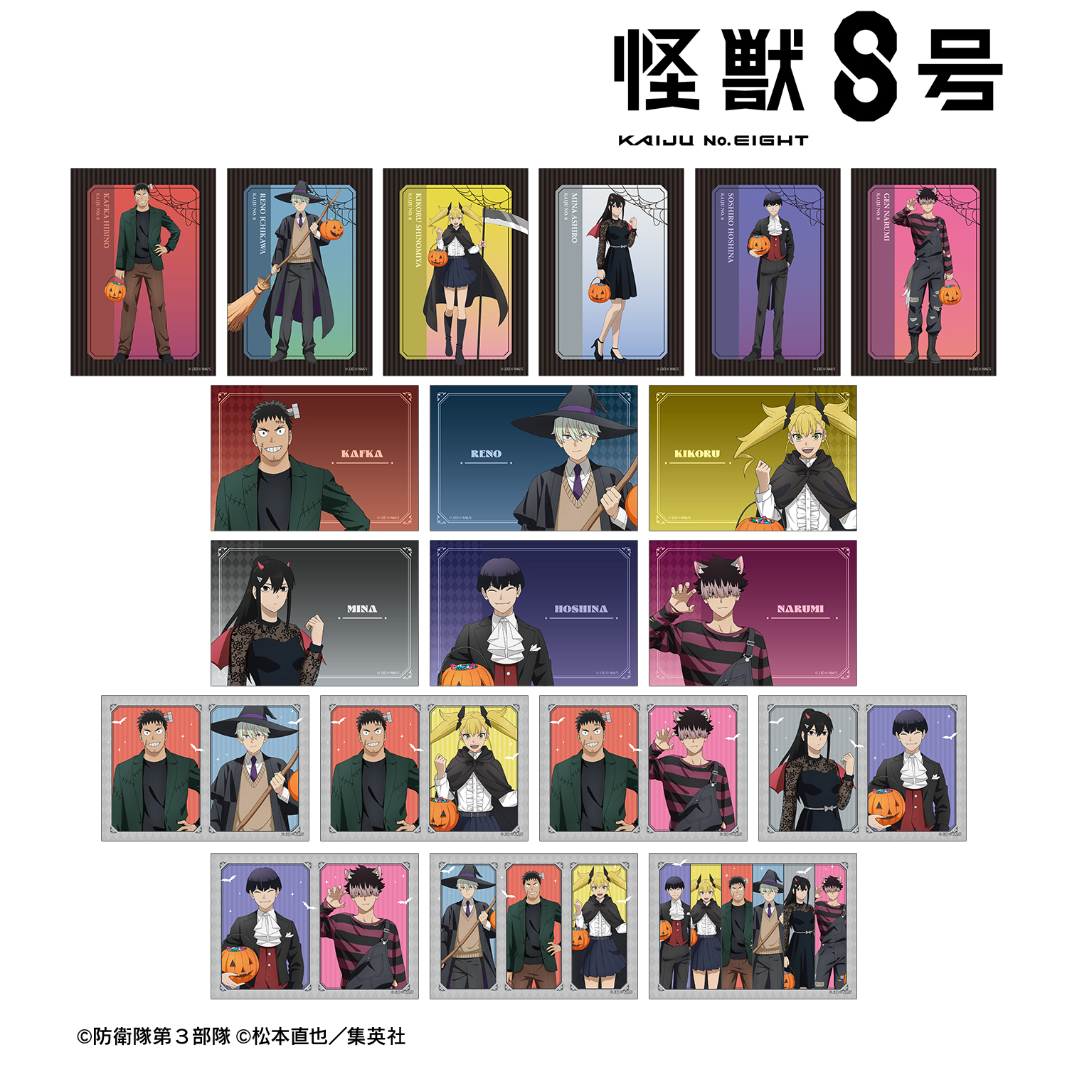 怪獣８号_描き下ろし ハロウィンver. トレーディングブロマイド(単位/コンプリートBOX)【BOX/19パック入り】