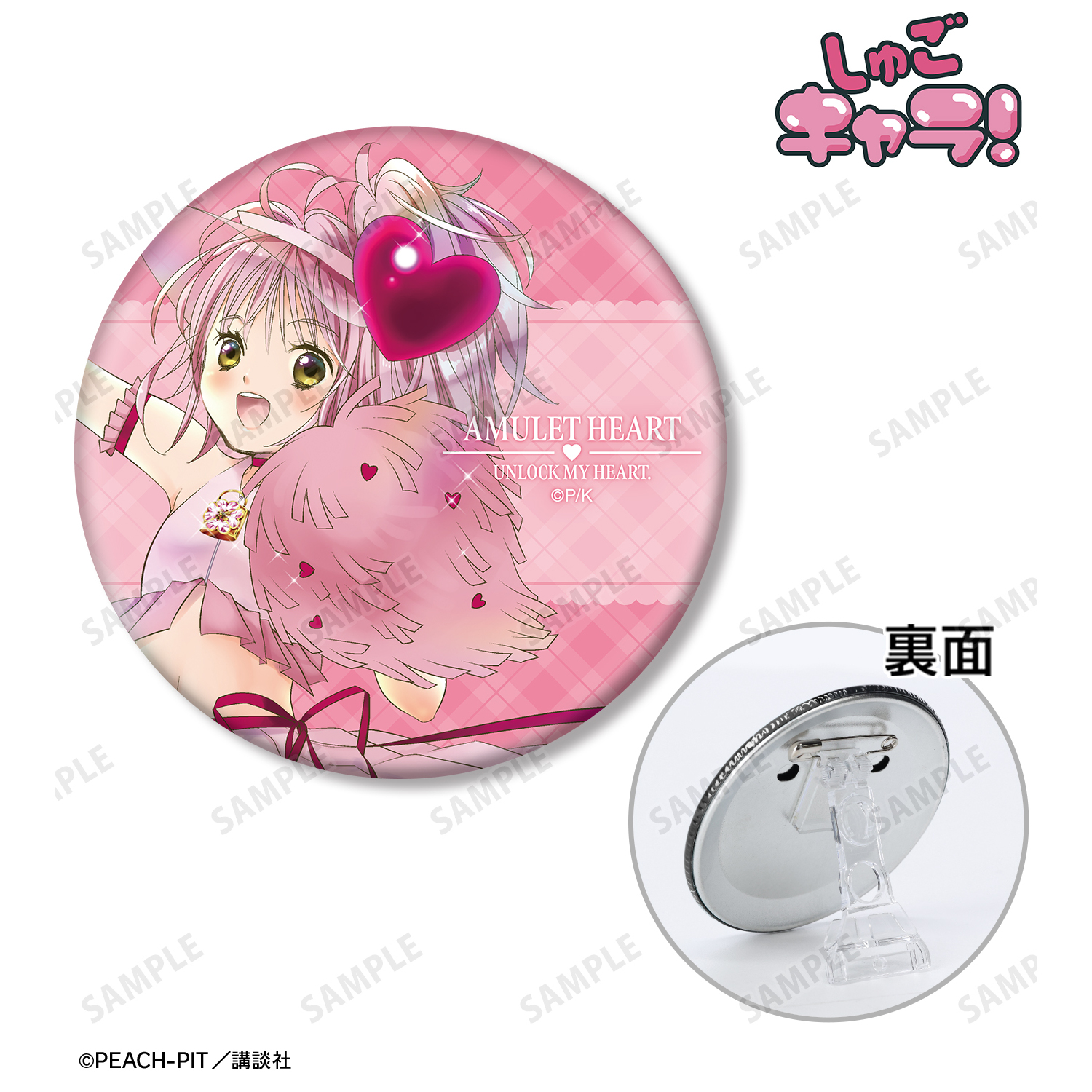 しゅごキャラ！_アミュレットハート 3WAY缶バッジ