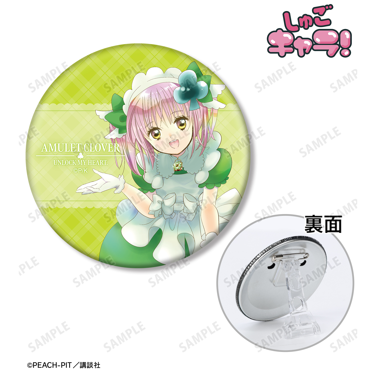 しゅごキャラ！_アミュレットクローバー 3WAY缶バッジ