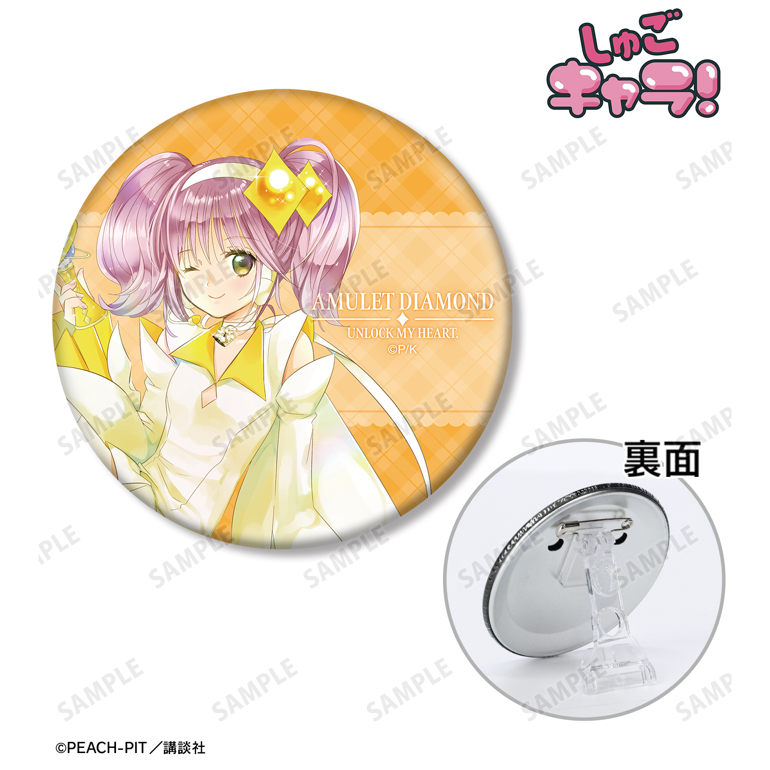 しゅごキャラ！_アミュレットダイヤ 3WAY缶バッジ