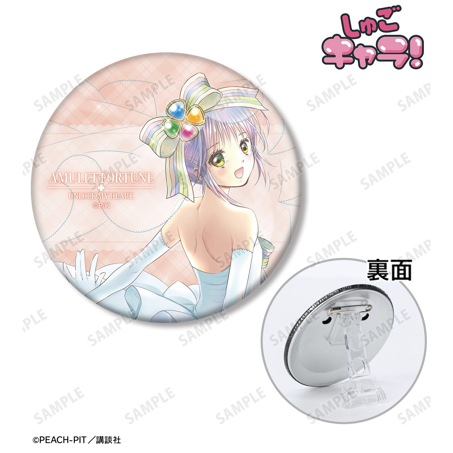 しゅごキャラ！_アミュレットフォーチュン 3WAY缶バッジ