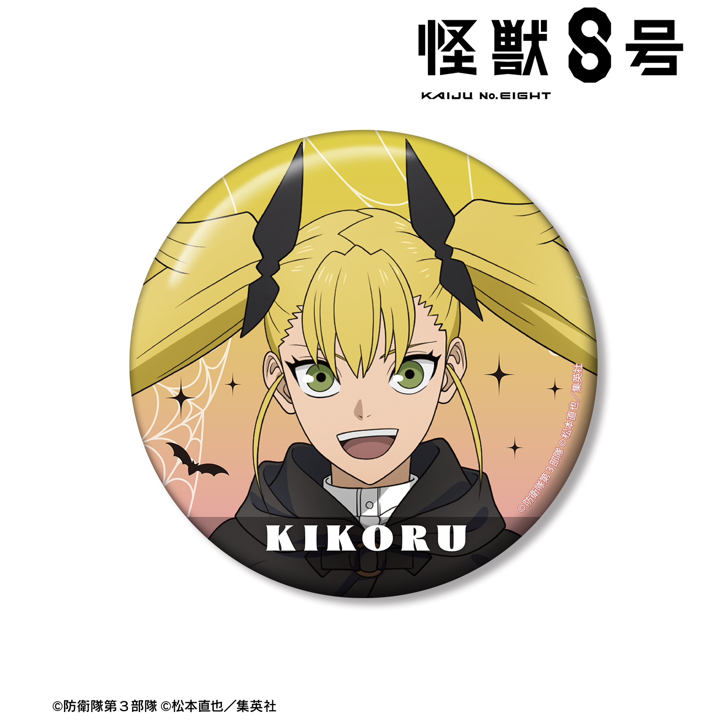 怪獣８号_描き下ろし 四ノ宮キコル ハロウィンver. 100mm缶バッジ