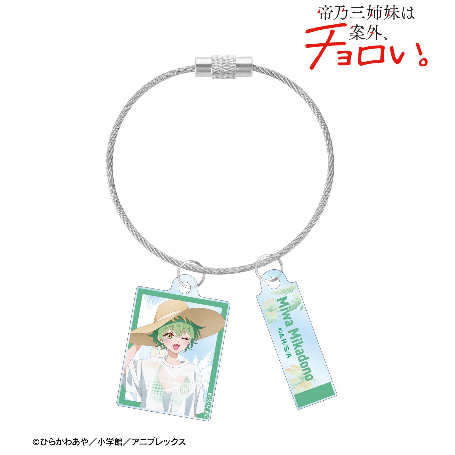 帝乃三姉妹は案外、チョロい。_描き下ろし 帝乃 三和 ビーチデートver. 2連ワイヤーアクリルキーホルダー ver.A