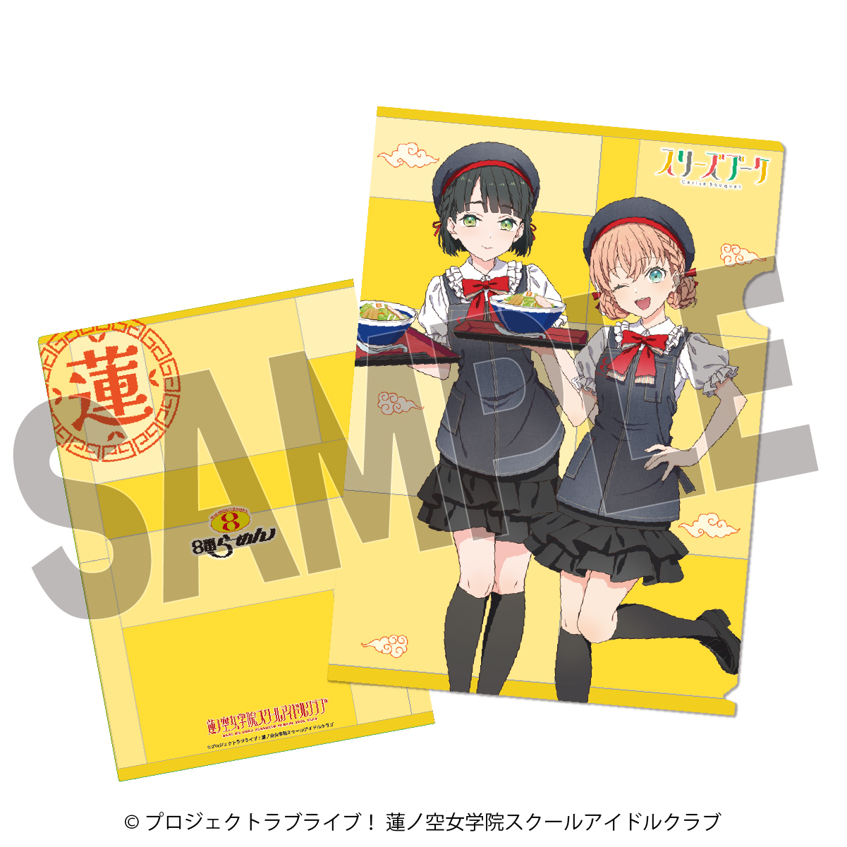 ラブライブ！蓮ノ空女学院スクールアイドルクラブ×8番らーめんコラボ_クリアファイル スリーズブーケ