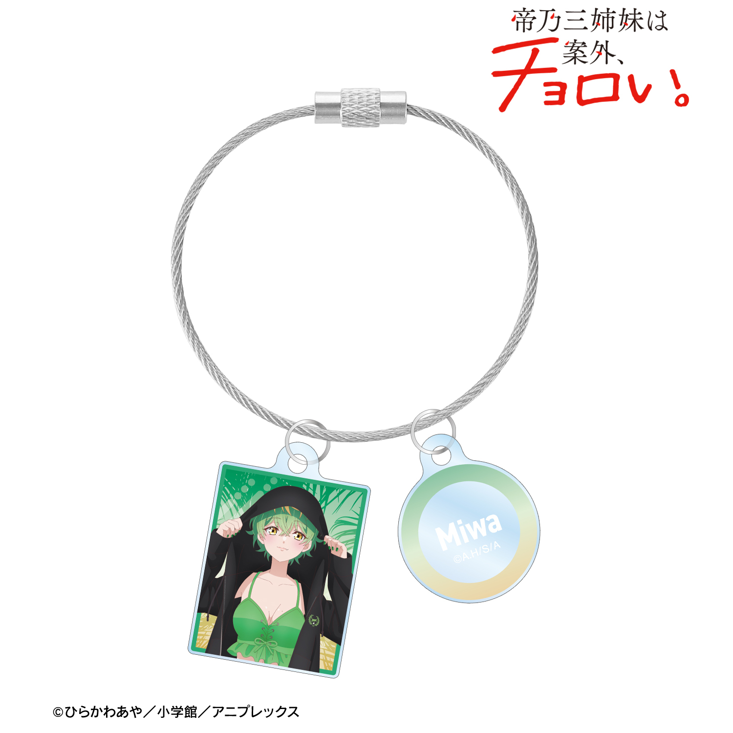 帝乃三姉妹は案外、チョロい。_描き下ろし 帝乃 三和 ビーチデートver. 2連ワイヤーアクリルキーホルダー ver.B