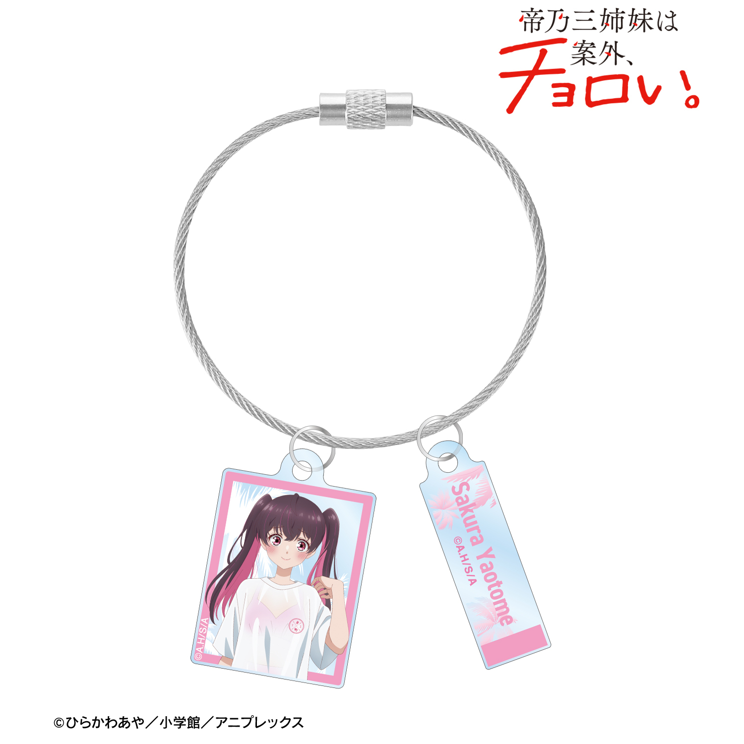 帝乃三姉妹は案外、チョロい。_描き下ろし 矢乙女 桜 ビーチデートver. 2連ワイヤーアクリルキーホルダー ver.A