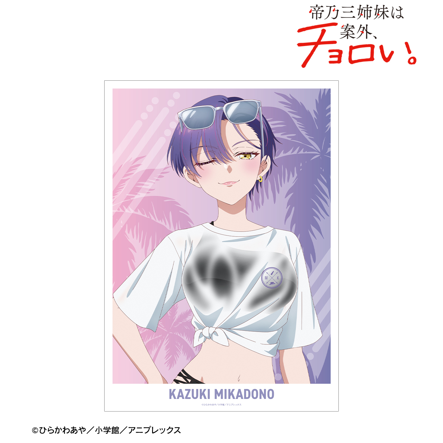 帝乃三姉妹は案外、チョロい。_描き下ろし 帝乃 一輝 ビーチデートver. A3マット加工ポスター ver.A