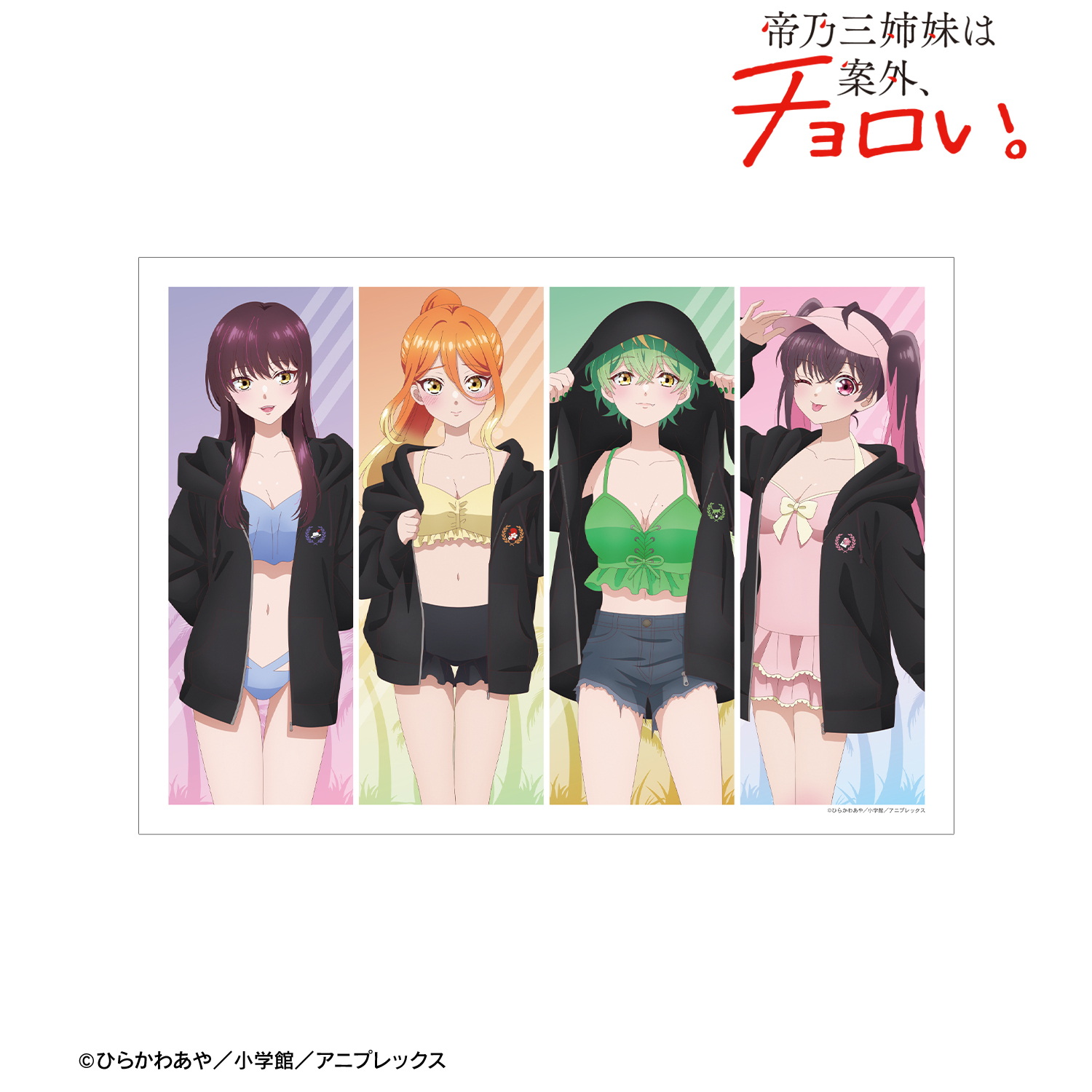 帝乃三姉妹は案外、チョロい。_描き下ろし 集合 ビーチデートver. A3マット加工ポスター ver.B