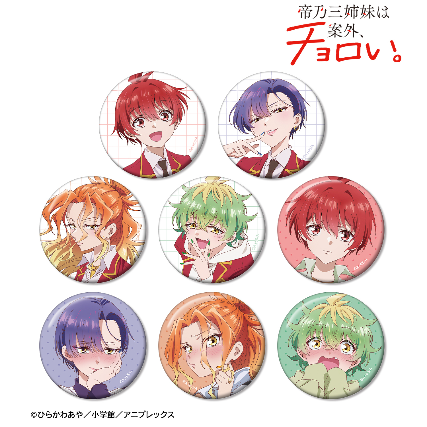 帝乃三姉妹は案外、チョロい。_トレーディング缶バッジ(単位/コンプリートBOX)【BOX/8パック入り】