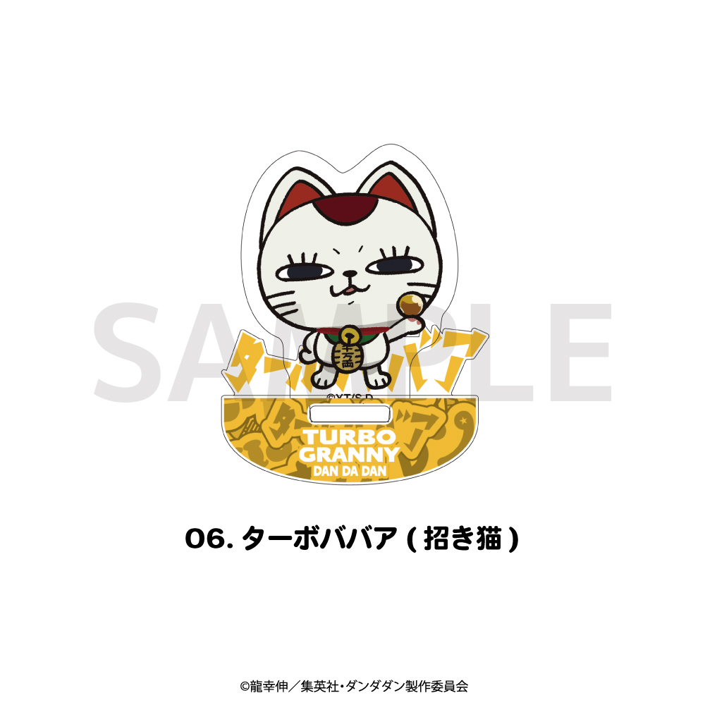 ダンダダン_ゆらゆらアクリルフィギュア 06.ターボババア(招き猫)