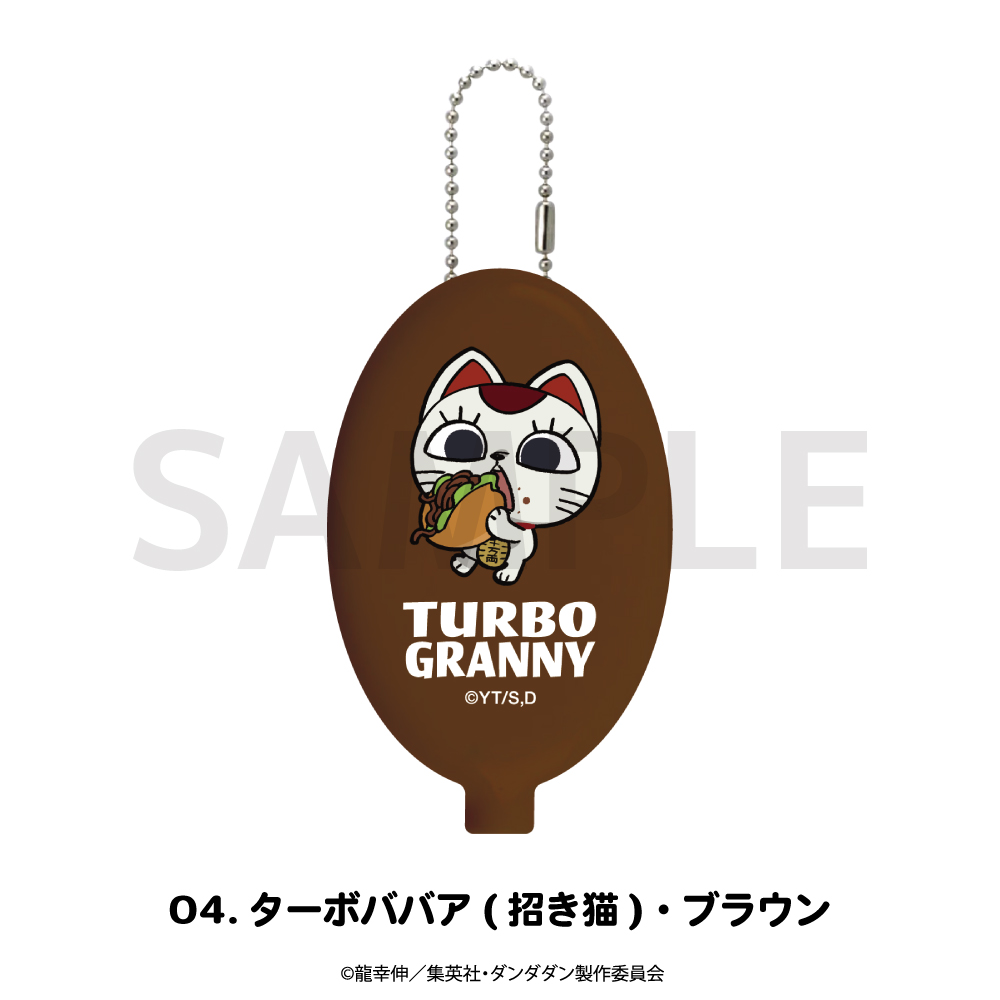 ダンダダン_ラバーコインケース 04.ターボババア(招き猫)・ブラウン