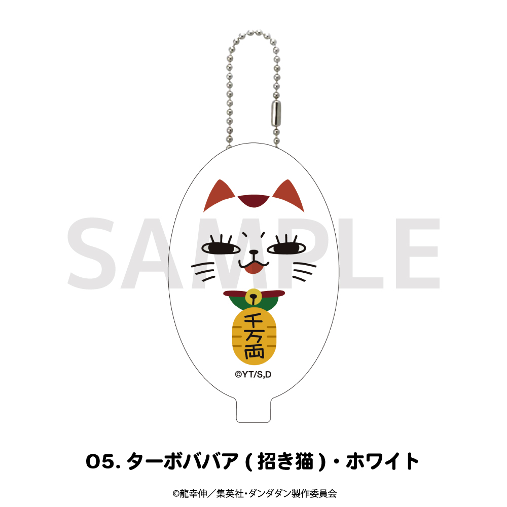 ダンダダン_ラバーコインケース 05.ターボババア(招き猫)・ホワイト