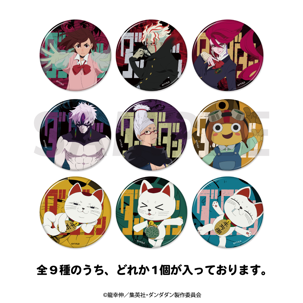 ダンダダン_トレーディング缶バッジBOX(全9種) 【コンプリートBOX／9個