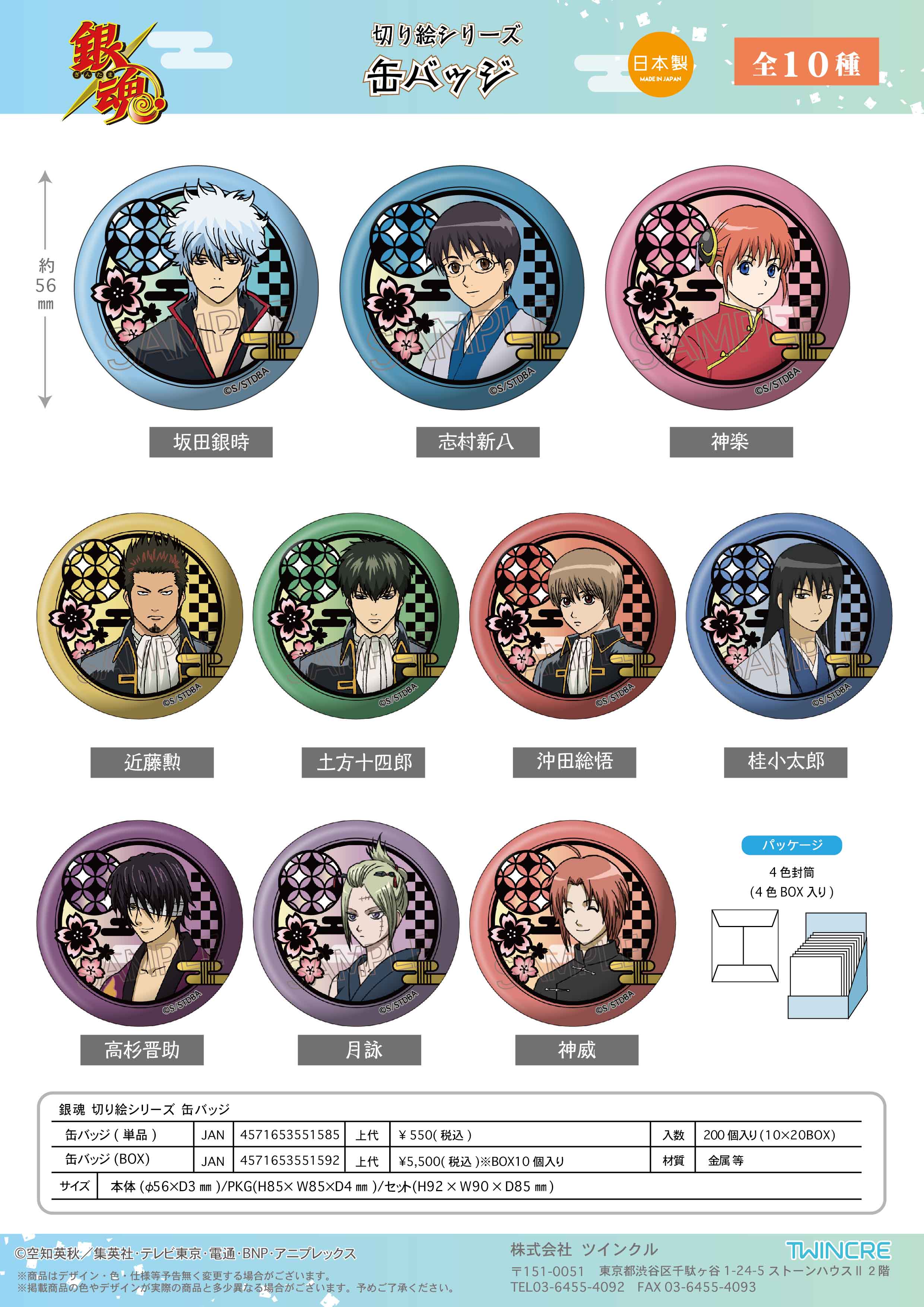 銀魂_切り絵シリーズ 缶バッジ【BOX／10個入り】 | j-hobby Collection