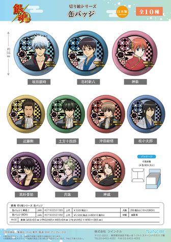 銀魂．_描き下ろし 土方十四郎 缶バッジ 屋台食べ歩きVer. | 公式