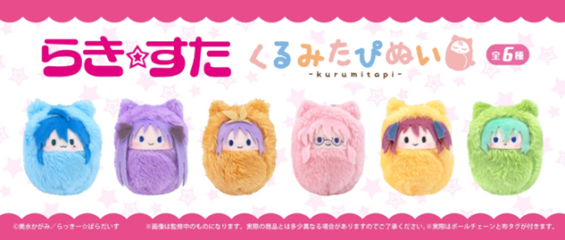 らき☆すた_くるみたぴぬい【BOX／6個入り】