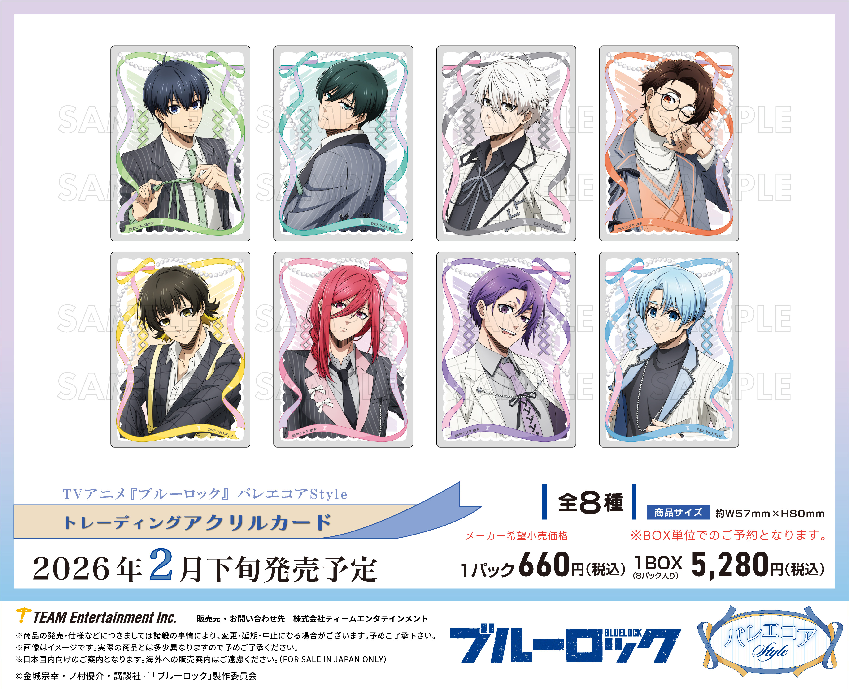 ブルーロック_バレエコアStyle トレーディングアクリルカード【BOX／8パック入り】