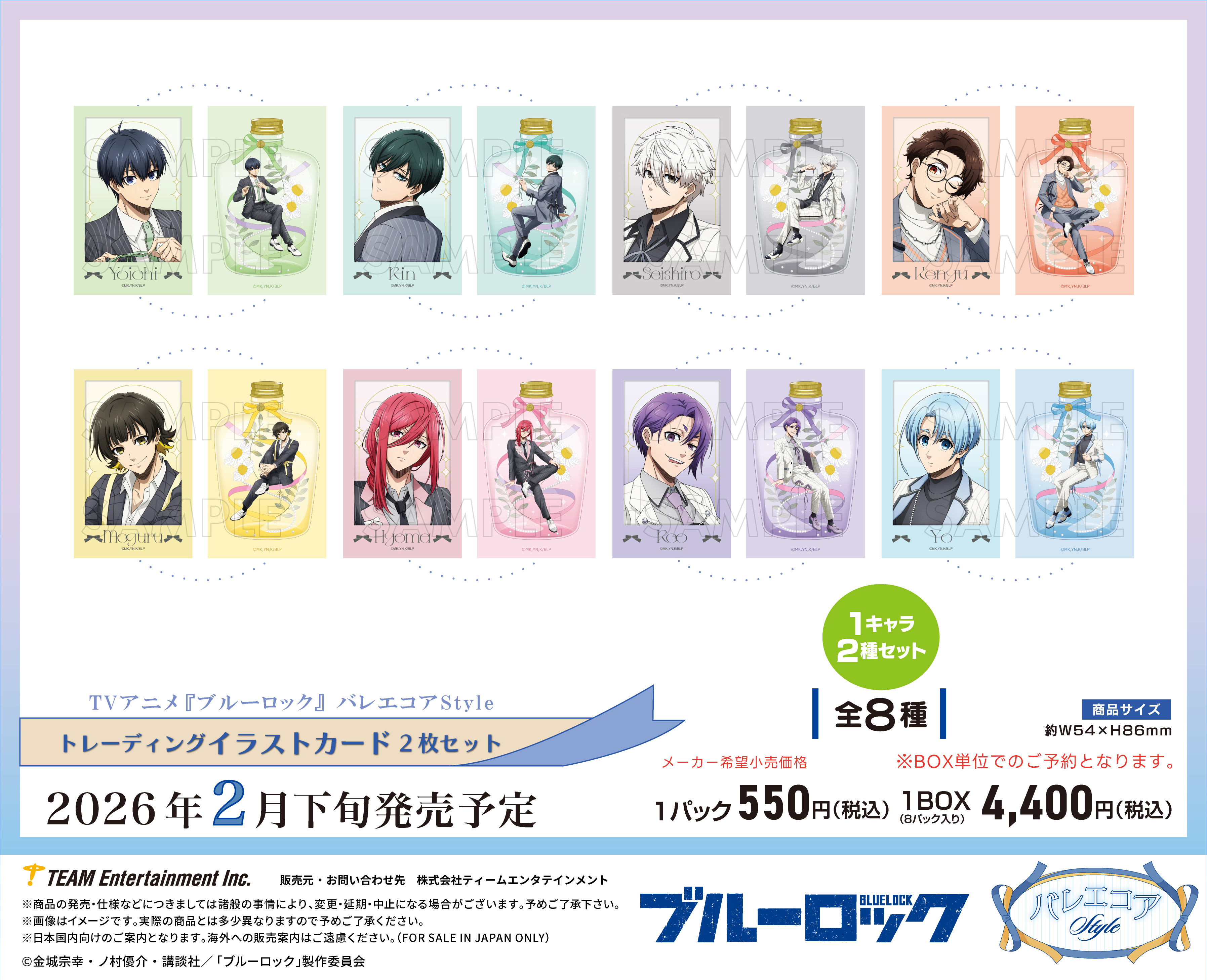 ブルーロック_バレエコアStyle トレーディングイラストカード2枚セット【BOX／8パック入り】