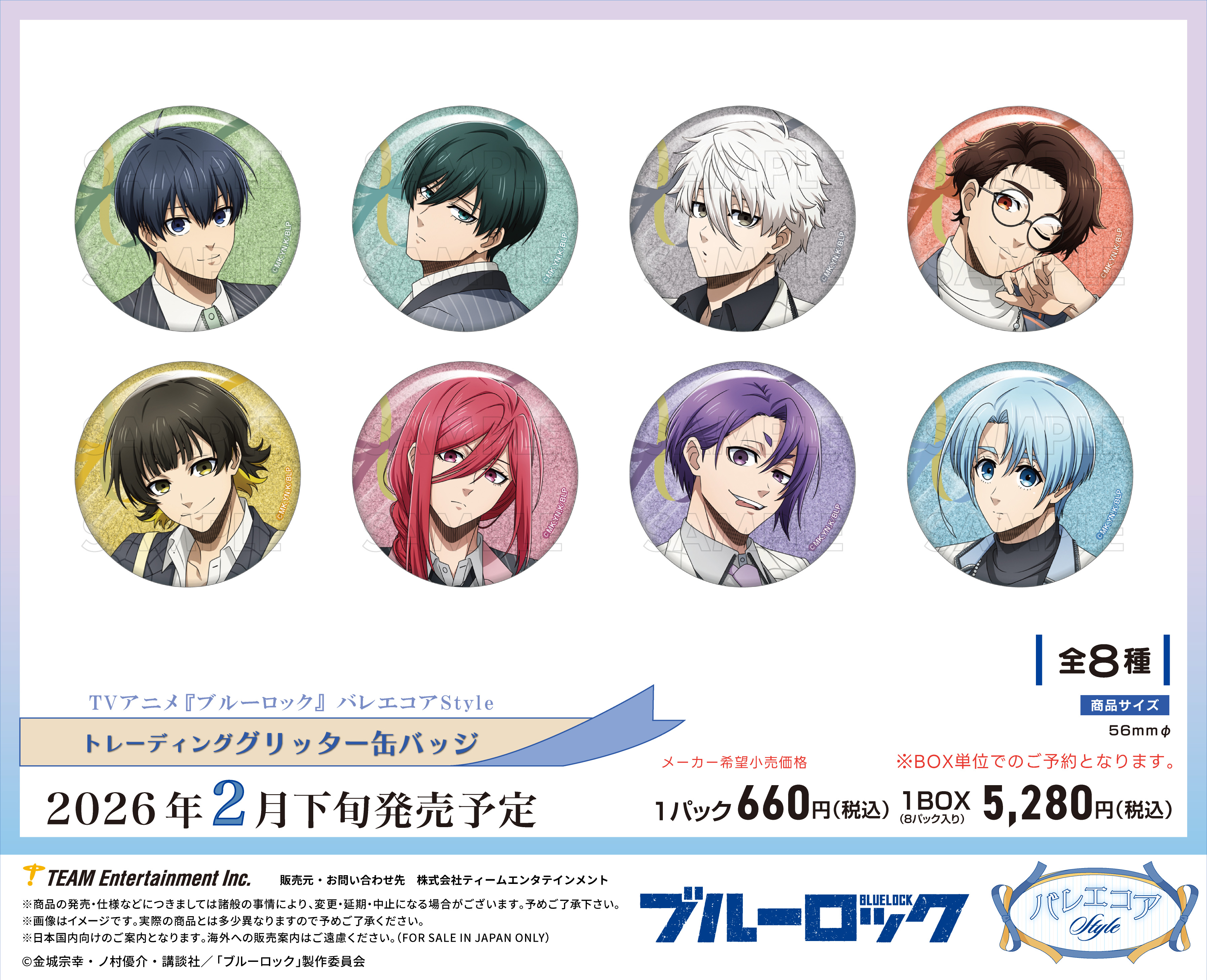 ブルーロック_バレエコアStyle トレーディンググリッター缶バッジ【BOX／8パック入り】