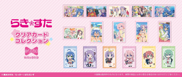 らき☆すた_クリアカードコレクション【BOX／8パック入り】