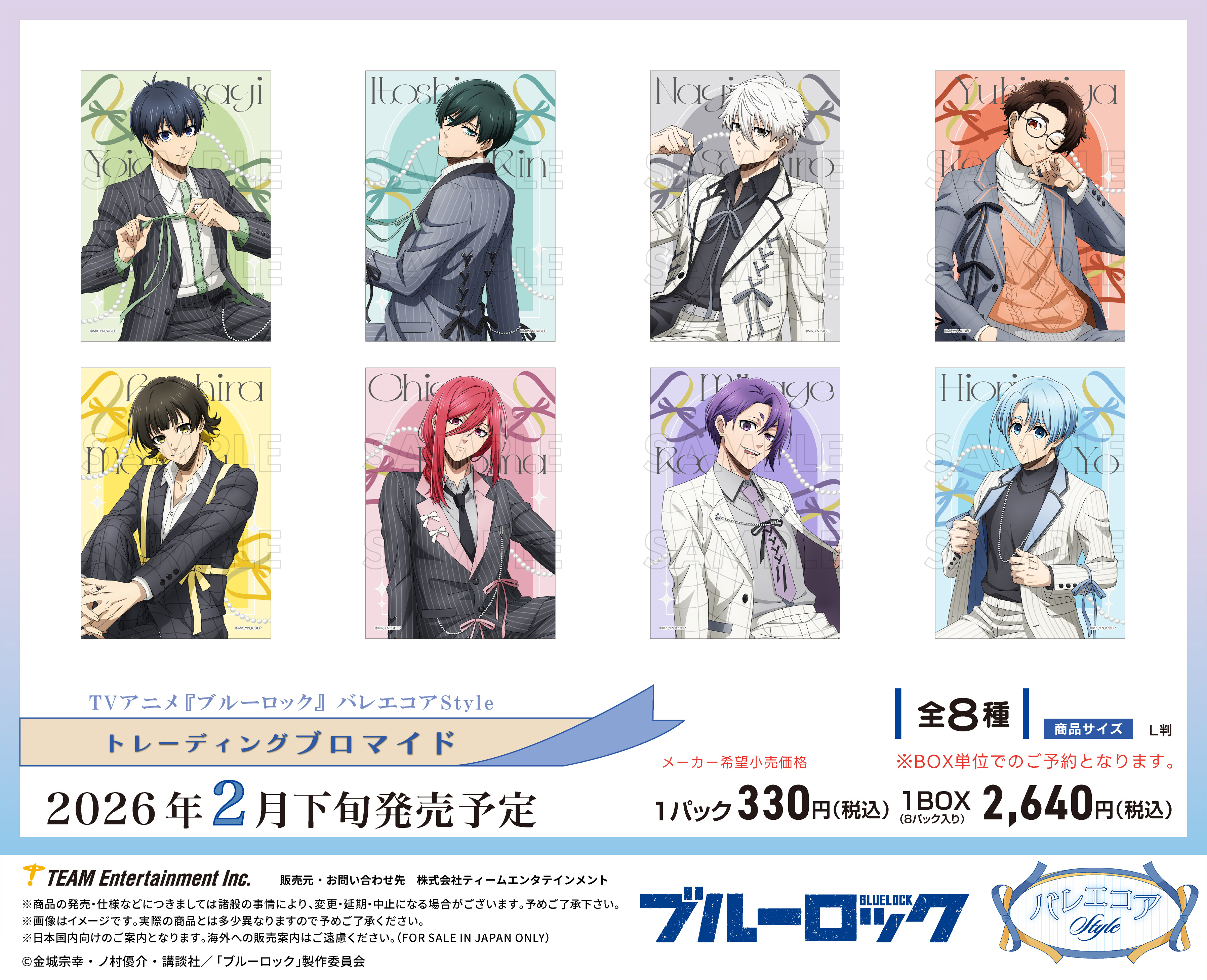 ブルーロック_バレエコアStyle トレーディングブロマイド【BOX／8パック入り】