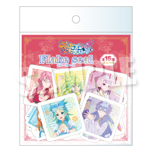 プリンセッション・オーケストラ_フレークシール スイートチャイナVer.