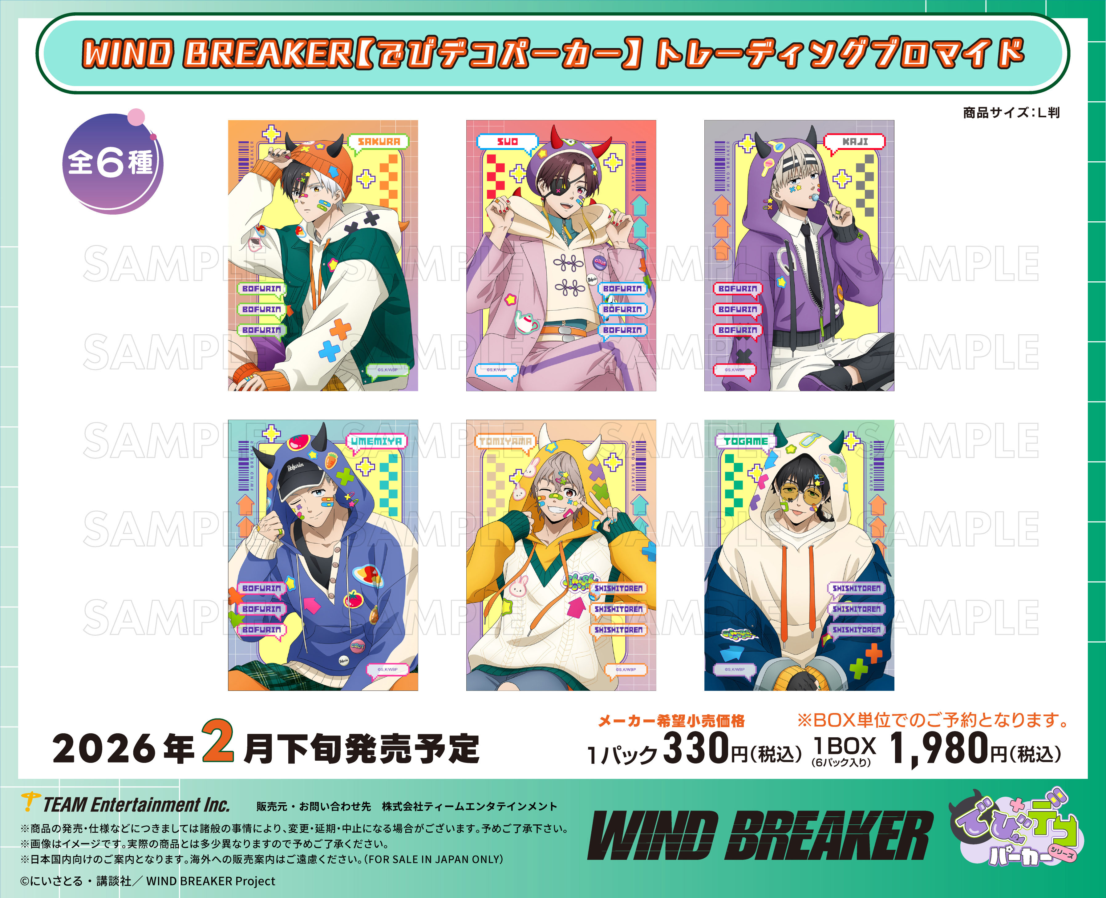 WIND BREAKER_でびデコパーカー トレーディングブロマイド【BOX／6パック入り】