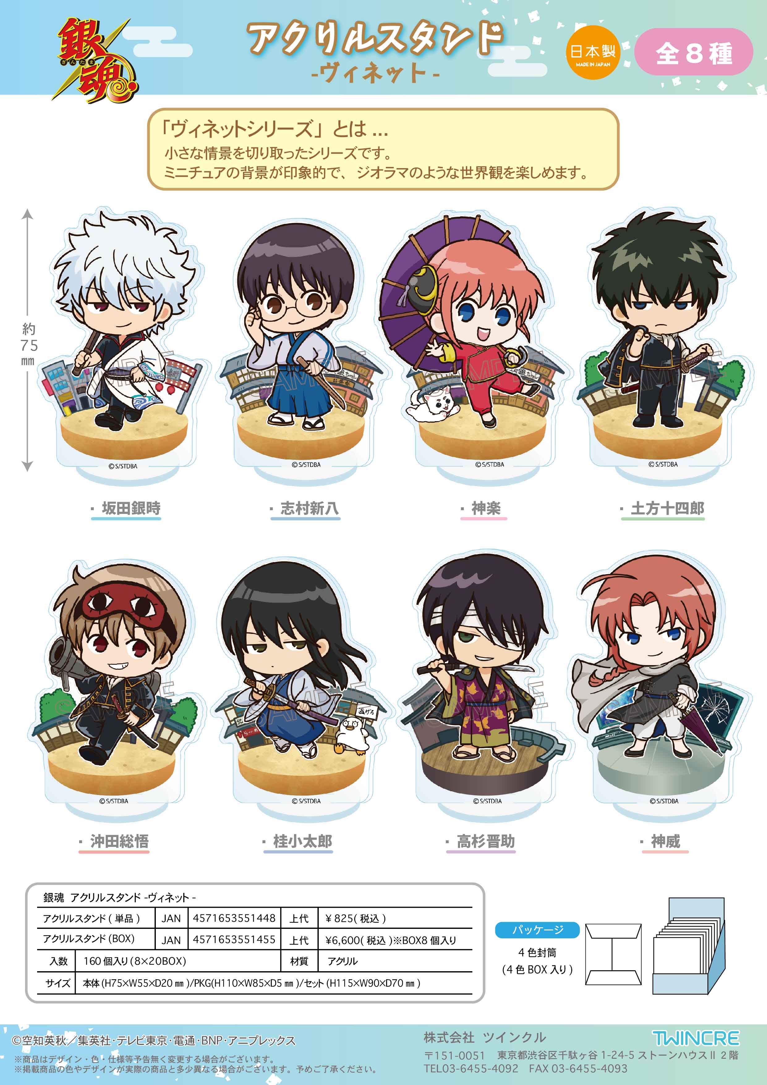 銀魂_アクリルスタンド -ヴィネット-【BOX／8個入り】 | j-hobby