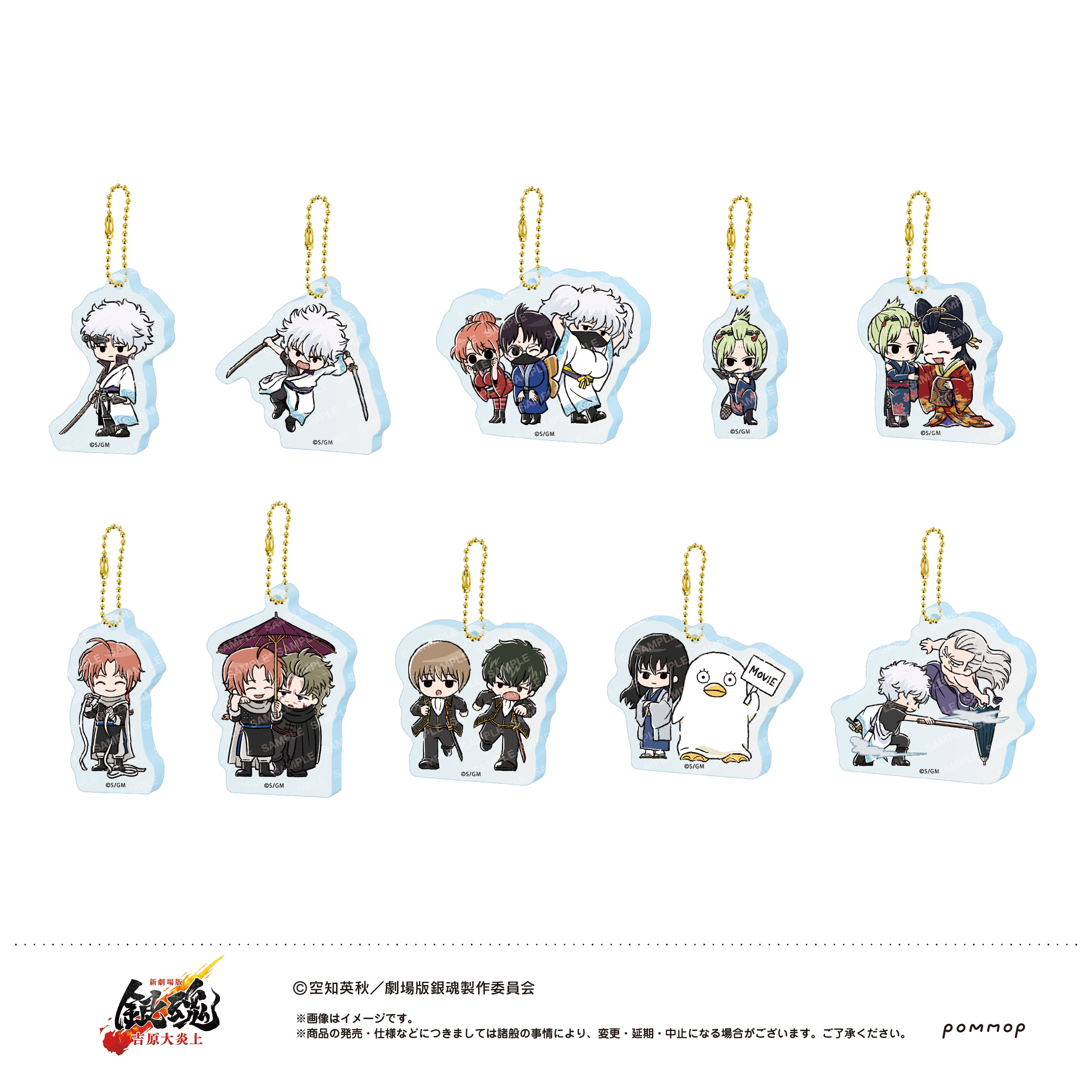 新劇場版 銀魂 -吉原大炎上-_アクリルキーホルダーコレクション　【BOX／10個入り】