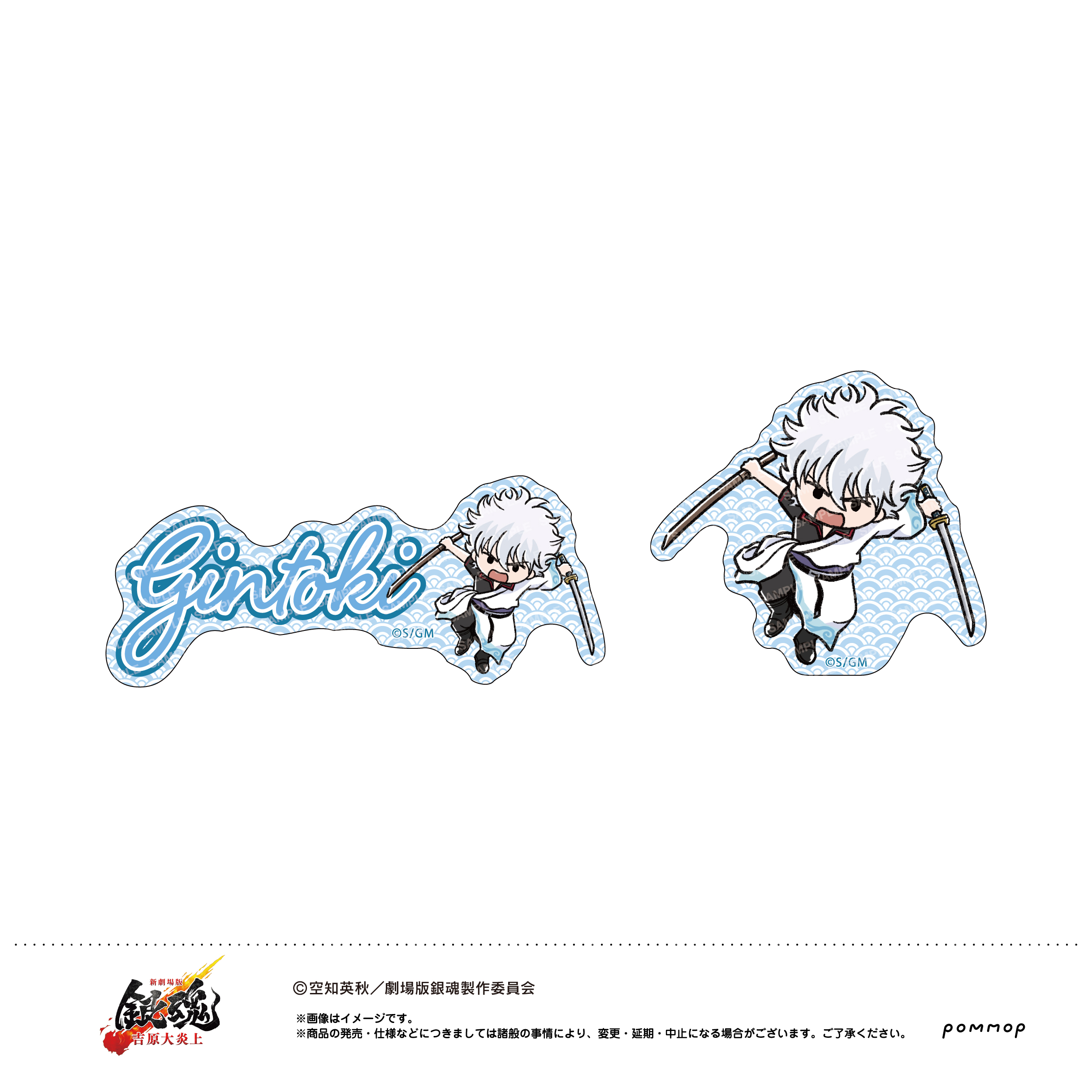 新劇場版 銀魂 -吉原大炎上-_ダイカットシールセット(B 坂田銀時 B)