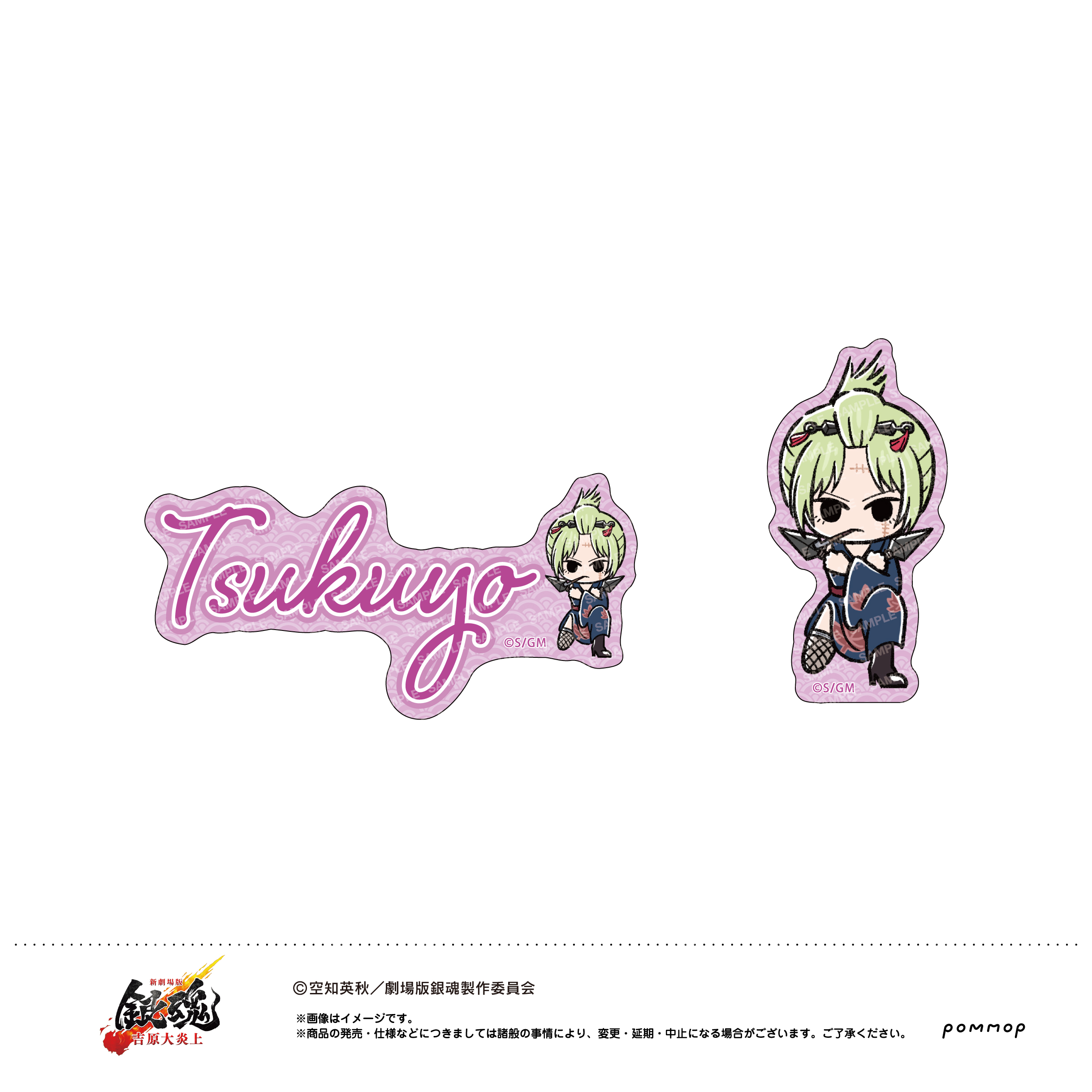 新劇場版 銀魂 -吉原大炎上-_ダイカットシールセット(D 月詠)