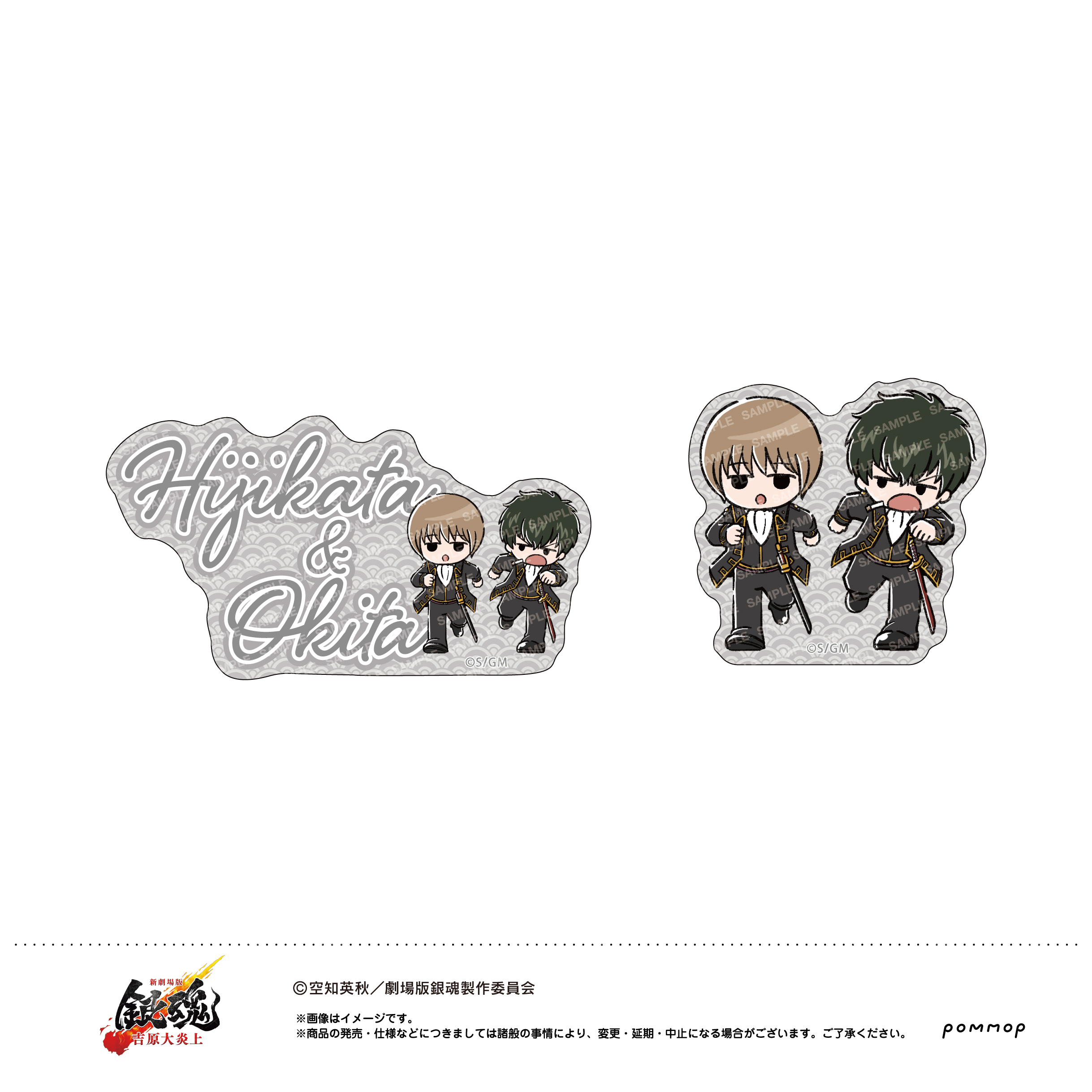 新劇場版 銀魂 -吉原大炎上-_ダイカットシールセット(H 土方十四郎&沖田総悟)